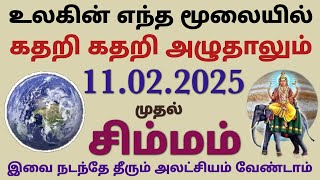 சிம்ம ராசி குரு பெயர்ச்சி பலன்கள் 2025 to 2026 tamil guru peyarchi palangal simha rasi guru vakram