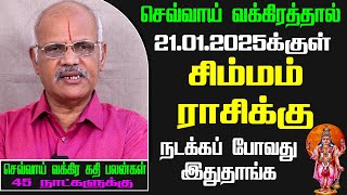 சிம்மம் ராசி செவ்வாய்  வக்கிரப் பலன் 21.1.2025 வரை | Astrologer Ravichandhar Prediction| Simmam