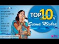 Top 10 Seema Mishra Rajasthani Song | Nonstop Traditional Rajasthani Folk Songs