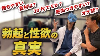 【Q＆A】現役医師に聞いてみた！筋トレと性欲の関係について【質問10選】