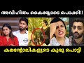 കല്യാണ ദിവസം തന്നെ അവിഹിതം കണ്ടുപിടിച്ചു!!🤣🤣asla marley|khaiz|malayalam troll