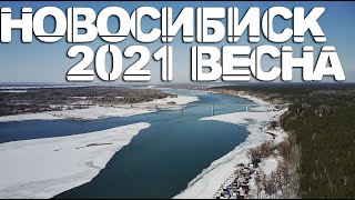 Новосибирск | р. Обь | Северный объезд | квадрокоптер | Дрон | 2021