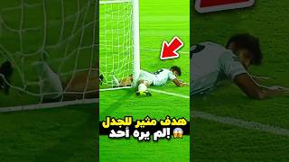 أغرب هدف في تاريخ كرة القدم ⚽🤯