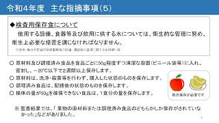 R５指導監査説明会（Ⅳ給食）