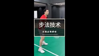 无法应对头顶后场？学会这些步法与拍法，让你所向披靡！Struggling with Backcourt Overhead Shots?