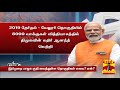 7வது முறையாக தமிழ்நாடு வரும் பிரதமர் இம்முறை பாஜக குறி வைத்துள்ள தொகுதிகள் எவை ஏன்