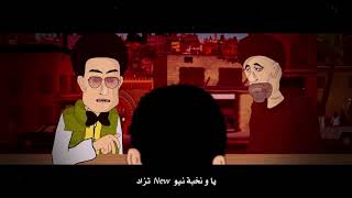 بويا أغنية الحلقة 10 - إيكس ليبان -  Rap Bouya