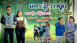 မစားနဲ့အာရုံပဲ (Official Music MTV ) တေးရေး - မင်းသူရိန် /တေးဆို - မိန်းကလေး