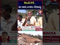 రేవంత్ సార్.. మా ఊరు నాశనం చేయొద్దు mining in mailaram cm revanth reddy rtv