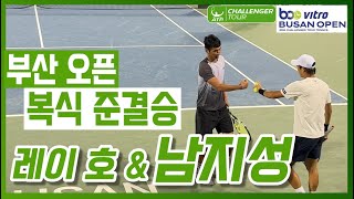 [2024 부산오픈] 남지성(KOR)/레이 호(TPE) vs L.투(AUS)/A.볼트(AUS) 복식 준결승 하이라이트 (직캠)