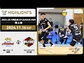 【2024/11/16 ハイライト】2024-25 大同生命SV.LEAGUE MEN 第6節 GAME1  東レ静岡 vs WD名古屋