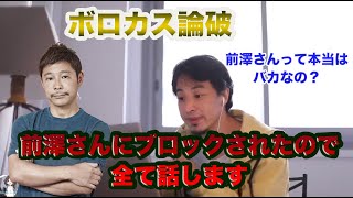 ひろゆき　切り抜き】前澤さんにブロックされたので全て話します。家買うと10万円キックバックって寄付じゃなくてアフェリエイトじゃね？  　　　#ひろゆき#切り抜き#ひろゆき切り抜き動画#前澤友作