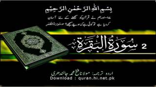 2 Surah Al Baqara | Quran With Urdu Hindi Translation (The Cow)