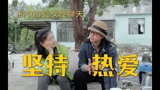 未婚生育剖腹产手术自己签字，我想为女性和妈妈讲脱口秀  | 和100位女性聊天