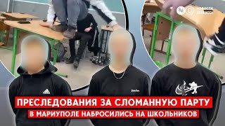 В России призывают “вывернуть наизнанку” школьников из Мариуполя, которые сломали парту