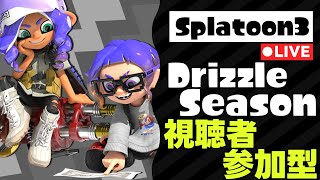 【知識武装X帯】日曜日だ！昼から視聴者参加型でスプラ！【スプラ3】【スプラトゥーン3】【Vtuber】