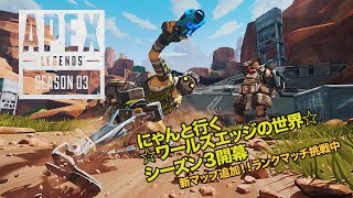 #54[Apex legends]カジュアル参加型でやってます☆ライフラインガチャは面白いよ★