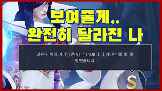 아리로 브론즈 탈출하고 실버에서 MVP S도 받는 나 [Wild Rift]