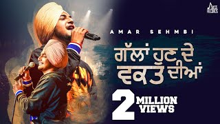 Gallan Hun De Waqt Diyan: Amar Sehmbi | Gill Raunta | Bravo Music |  Punjabi Songs 2021
