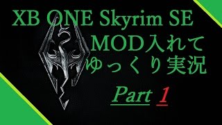 XB版【Skyrim SE】スカイリム、MODを入れてゆっくり実況　part1