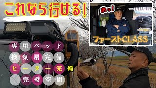 🥇ファーストCLASSにDIYしたジムニーを旅に出る前に試してみた!