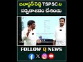 జనార్ధన్ రెడ్డి tspscని సర్వనాశనం చేశిండు tspsc group1 group1exam mahendrareddy qnews shorts