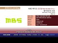 am dx mbs 라디오 mbsラジオ joor 1179khz 오프닝 @고흥 2020.11.02. 수신 녹음