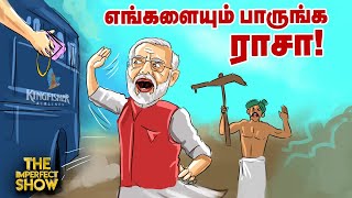 The Imperfect Show | 'உலகம் முழுவதும் Corona எப்போது முடிவுக்கு வரும்?'| 29/4/2020