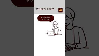 #14 【 アウトライン 】について