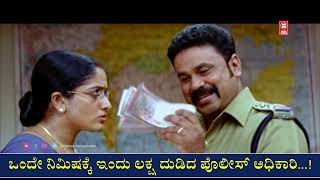 ಒಂದೇ ನಿಮಿಷಕ್ಕೆ ಇಂದು ಲಕ್ಷ ದುಡಿದ ಪೊಲೀಸ್ ಅಧಿಕಾರಿ ! | Inspector Garuda Kannada | How police earn money