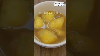 蕃薯糖水 #shorts #sweetpotato #蕃薯糖水