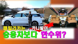 [GV403]신형그랜져 살까? 최상위 패밀리카 튜닝비포함 6,600만원 카니발과 비교 #아트원글로밴하이리무진 #데일리카 #빠른출고