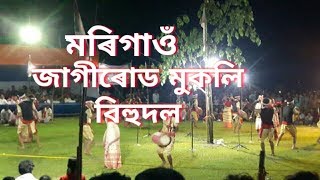 মৰিগাওঁ,জাগীৰোড মুকলি বিহুদল//morigaon,jagiroad mukoli bihu dol