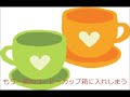 【藍坊主】　コーヒーカップと僕の部屋（歌詞つき）