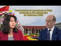 L’ambassadeur du Luxembourg en Chine commente le 20e anniversaire de l’adhésion à l’OMC