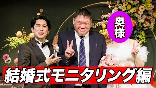 結婚式の友人代表スピーチで号泣する芸人　モニタリング編【ジャガモンド】