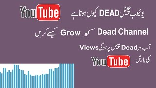 views kase badhay. Dead Channel Ko Grow Kaise Kare | How To Grow Dead YouTube Channel 2024.