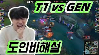 T1 vs GEN 리스크잇는 플레이를 시도하는 페이커 안정감만 추구하는 쵸비의 미드차이