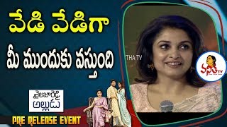 Actress Ramya Krishna Speech at Shailaja Reddy Alludu Pre Release Event | NagaChaitanya | Vanitha TV