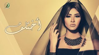 Oumaima Taleb -  Akhtalef |  أميمة طالب - أختلف