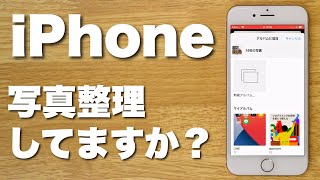 3分講座「iPhone写真整理の方法」スマホの学校 リーガルサローラ Regal Salaula 大阪スマホ教室