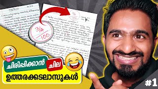 പത്താം ക്ലാസ്സിൽ മൊട്ട 😂😂 | Comedy  Question Paper | Funny Answer Sheet Part 1 | Genuine Gems