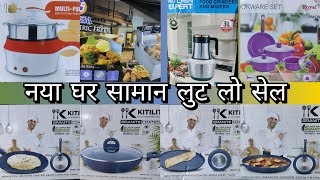 #warsibazar नया सामान , सस्ता सामान | Big Brands Kitchen Items | 90% Off सस्ता सेल | Vlogger Rais