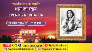 27 Nov 2024 | 07:00 PM | Evening Sahajayoga Meditation | Sahaja Yoga | Pratishthan Pune