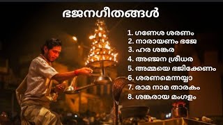 ഭജനഗീതങ്ങൾ പാടി സന്ധ്യാവേളകൾ ഭക്തിസാന്ദ്രമാക്കാം #bhajans