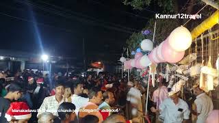 Manakadavu St Thomas church ⛪️ ക്രിസ്തുമസ് കരോൾ '