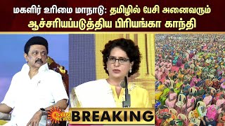 BREAKING : Priyanka Gandhi's Tamil Speech | தமிழில் பேசி அனைவரும் ஆச்சரியப்படுத்திய பிரியங்கா காந்தி