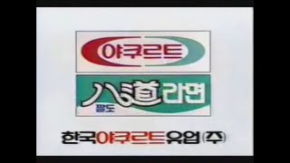 한국야쿠르트유업(현 HY)-팔도의 라면 광고 Korea Yakult Dairy (now HY) - Paldo's Ramen Advertisement