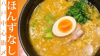 【八戸中心街】深夜2時にラーメン食う私は\