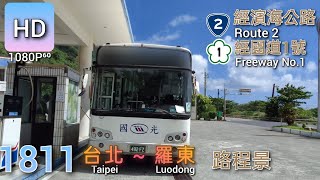 🚍111.09.27 國光客運 1811 台北→台2線→羅東 路程景 ᴴᴰ⁶⁰